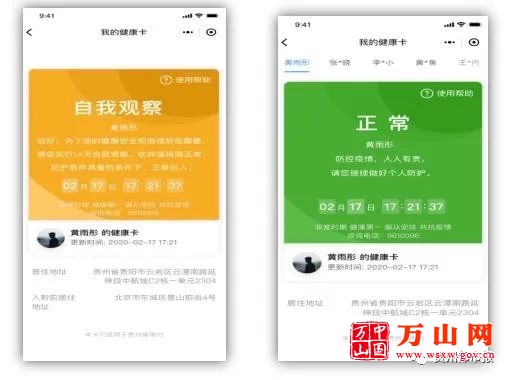 "贵州健康码"操作指南